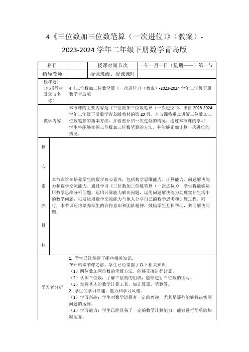 4《三位数加三位数笔算(一次进位)》(教案)-2023-2024学年二年级下册数学青岛版
