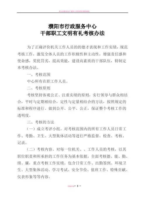 干部职工文明有礼考核办法