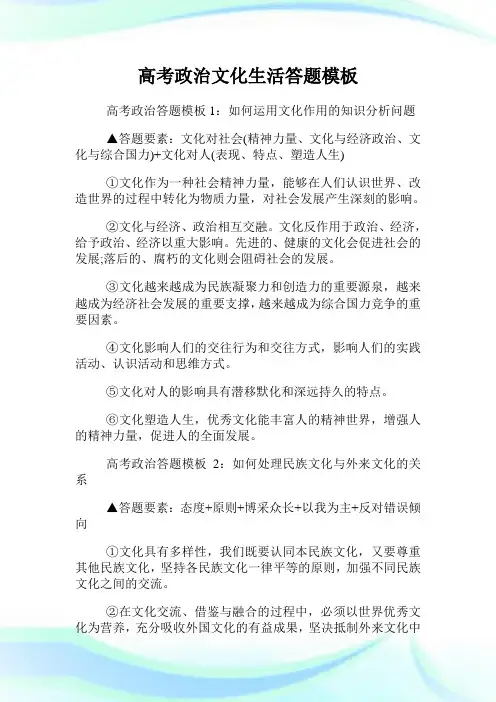 高考政治文化生活答题模板.doc