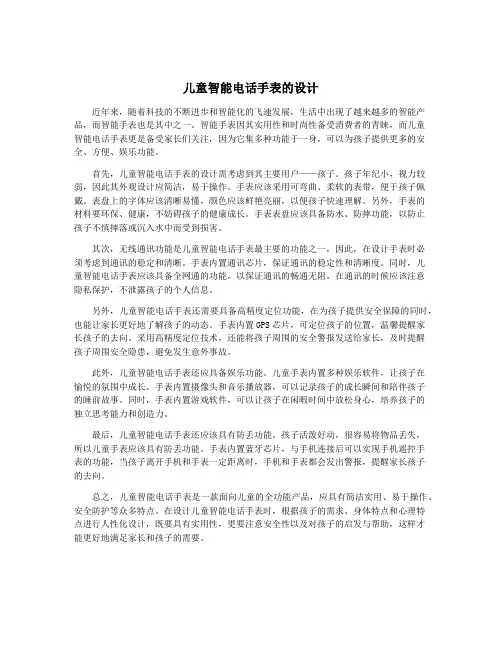 儿童智能电话手表的设计