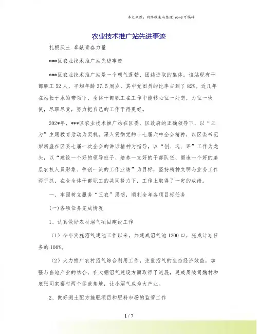 农业技术推广站先进事迹