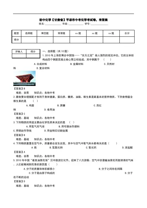 初中化学【甘肃省】平凉市中考化学考试卷,有答案.doc
