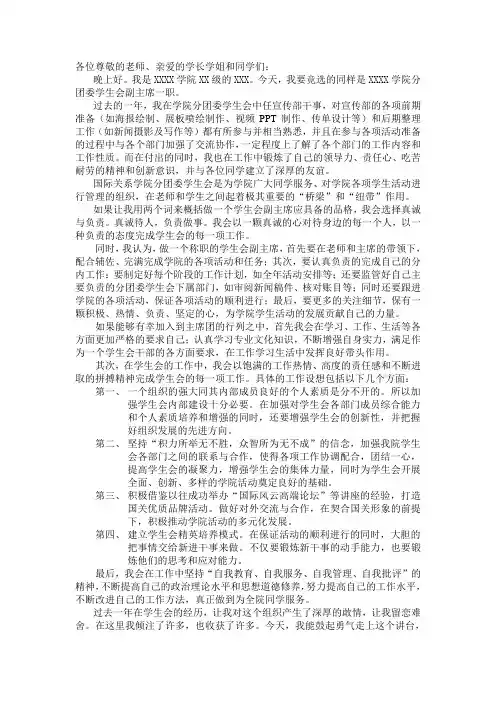大学学生会副主席竞选演讲稿