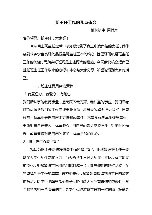 班主任论坛演讲稿9.3