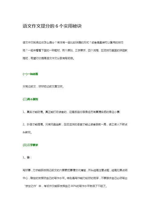 语文作文提分的6个实用秘诀