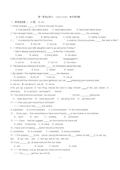 (完整版)高一英语必修三Unit1-Unit3单元测试题(20201027023959)