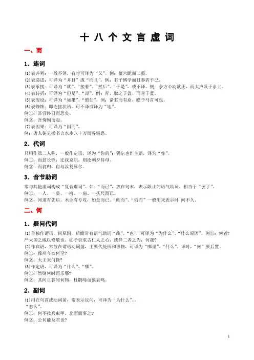 十 八 个 文 言 虚 词