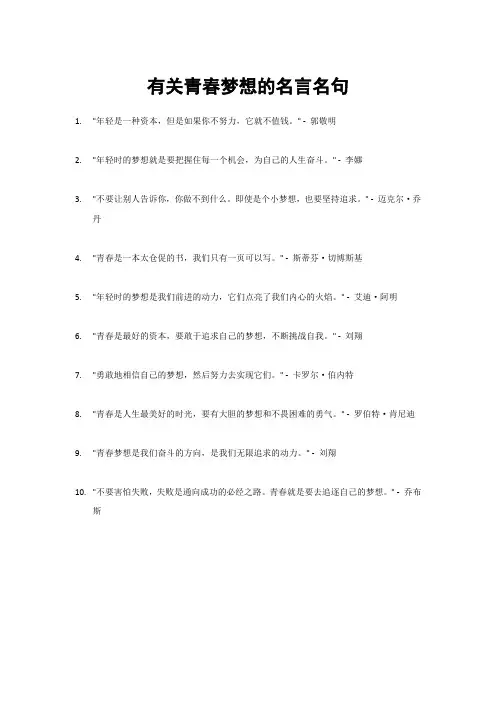 有关青春梦想的名言名句