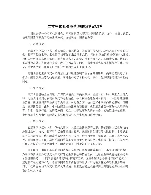 当前中国社会各阶层的分析幻灯片