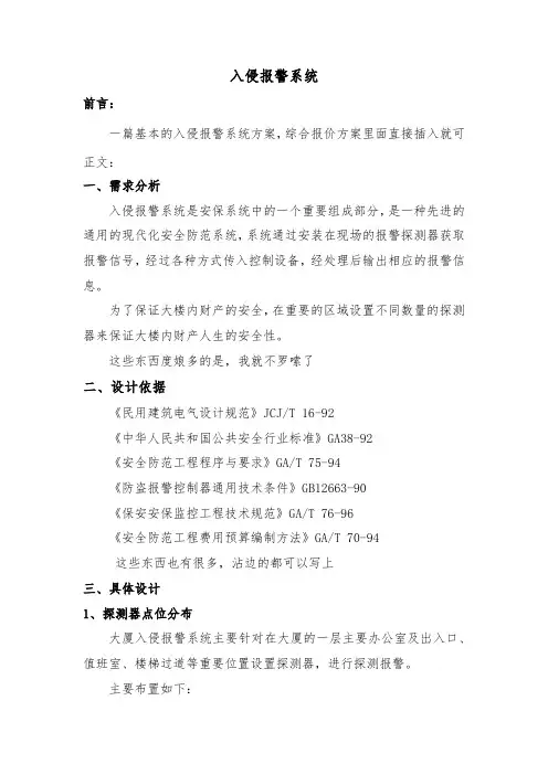 入侵报警系统完整方案9