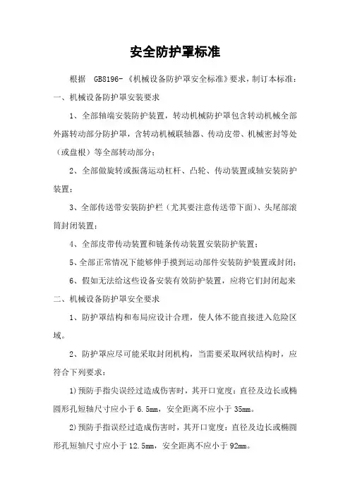 安全防护罩标准