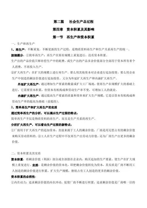 政治经济学第四章