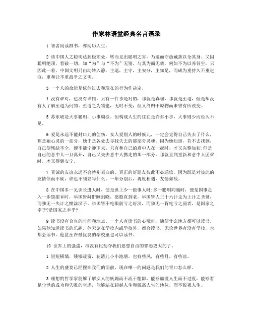 作家林语堂经典名言语录