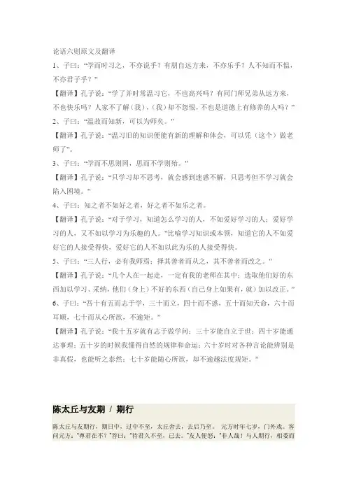 论语六则原文及翻译