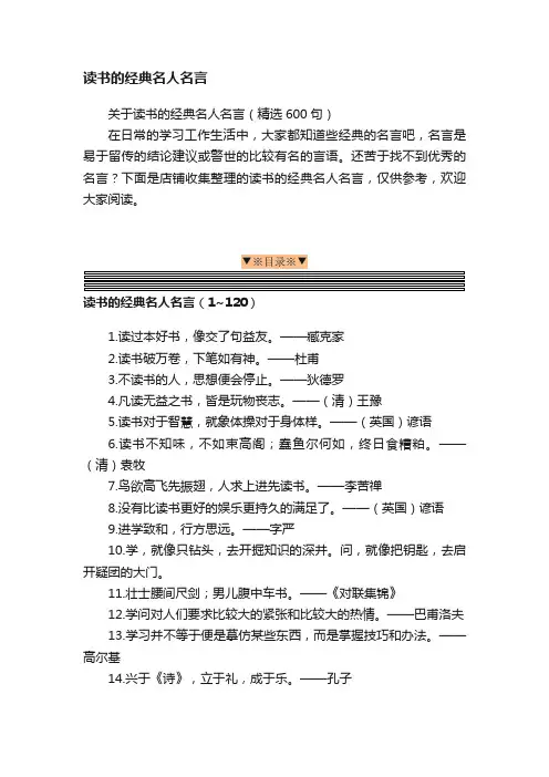 读书的经典名人名言