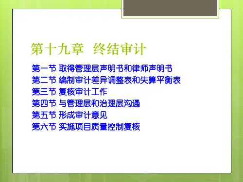 审计第十九章