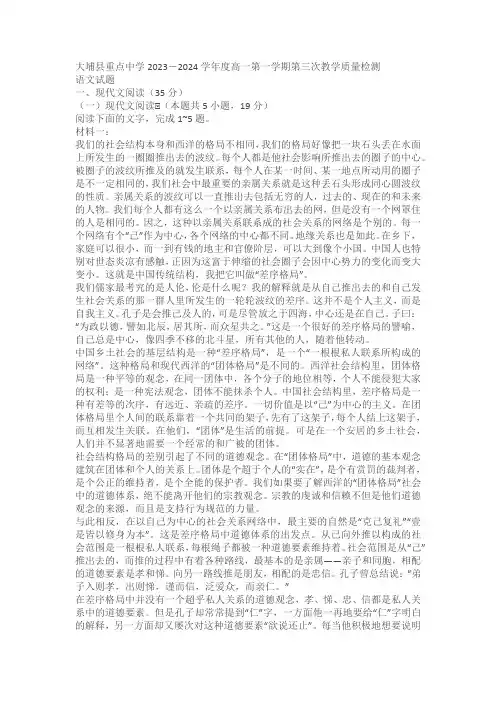 广东省梅州市大埔县重点中学2023-2024学年高一上学期12月月考语文试题(含解析)