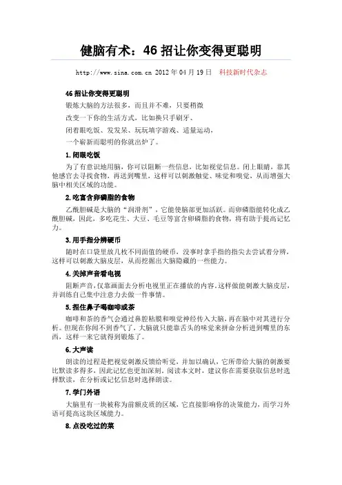 健脑有术：46招让你变得更聪明