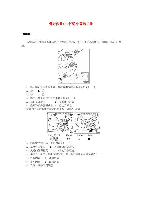 新教材2023版高中地理区域地理课时作业二十五中国的工业