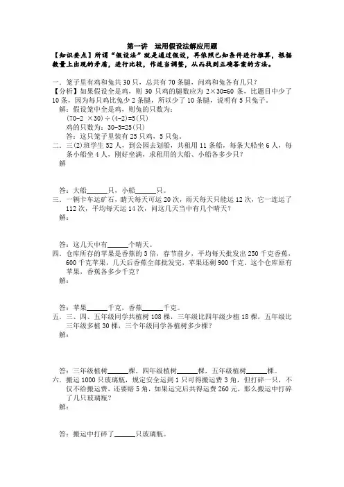苏科版六年级数学 运用假设法解应用题