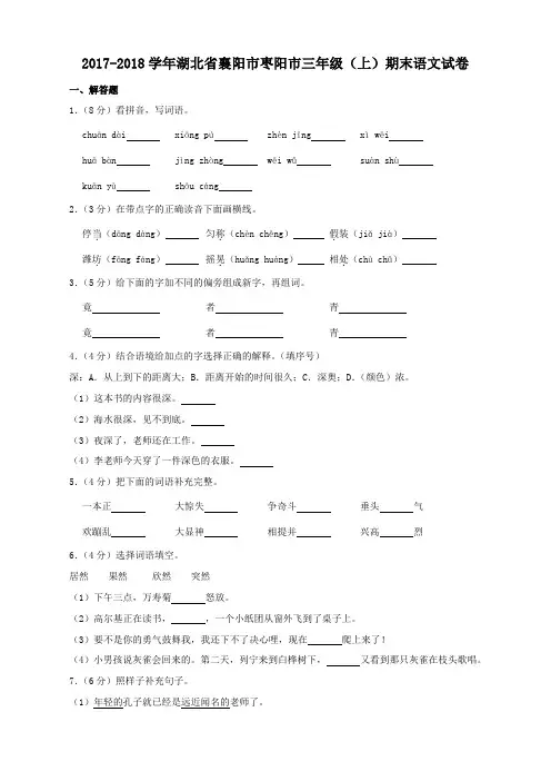 (统编)部编版小学三年级上册语文期末卷(含答案)