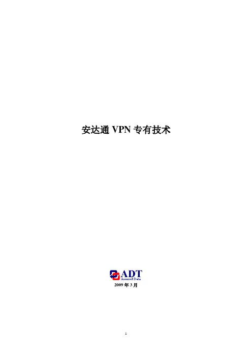 安达通特色技术
