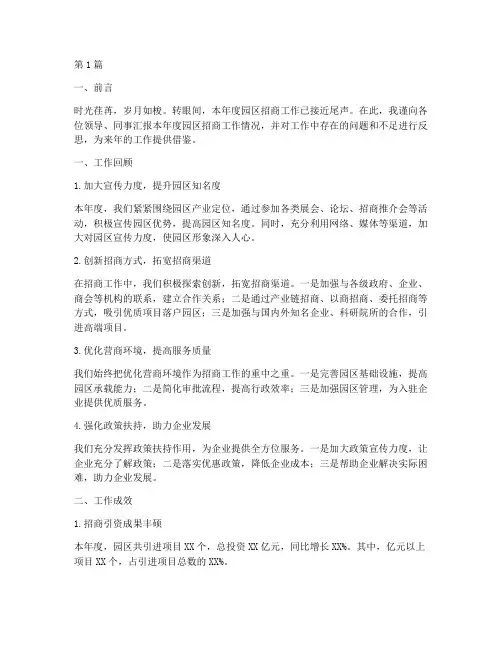 园区招商年终述职报告(3篇)