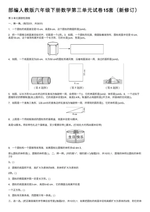 部编人教版六年级下册数学第三单元试卷15套（新修订）