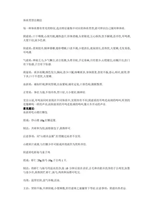 九中体质自测与调理