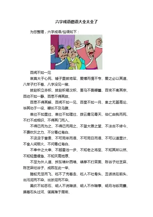 六字成语俗语大全太全了