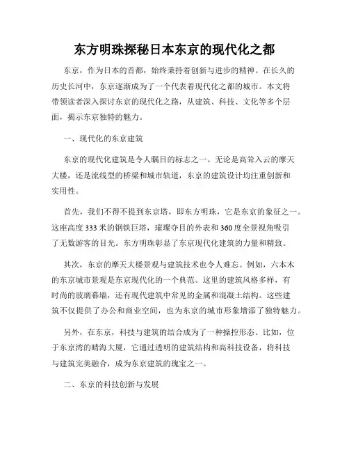 东方明珠探秘日本东京的现代化之都