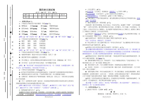 部编教材八年级语文下册第四单元测试卷附答案