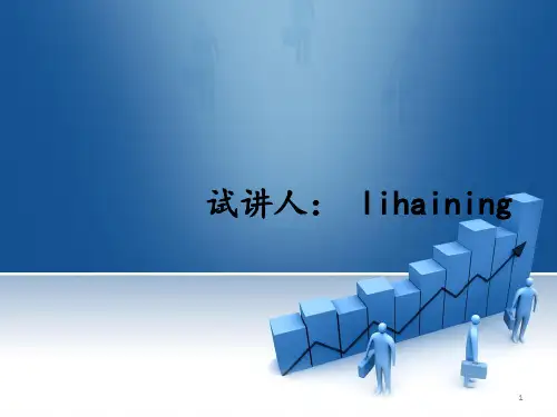 《说话的艺术》PPT课件