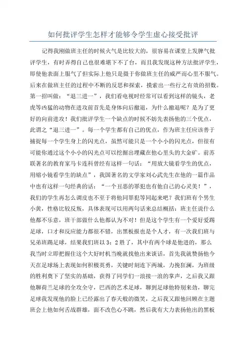 如何批评学生怎样才能够令学生虚心接受批评