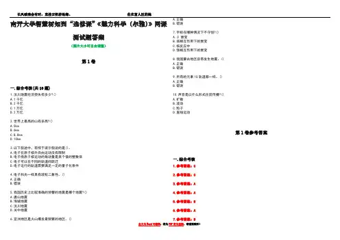 南开大学智慧树知到“选修课”《魅力科学(尔雅)》网课测试题答案卷1