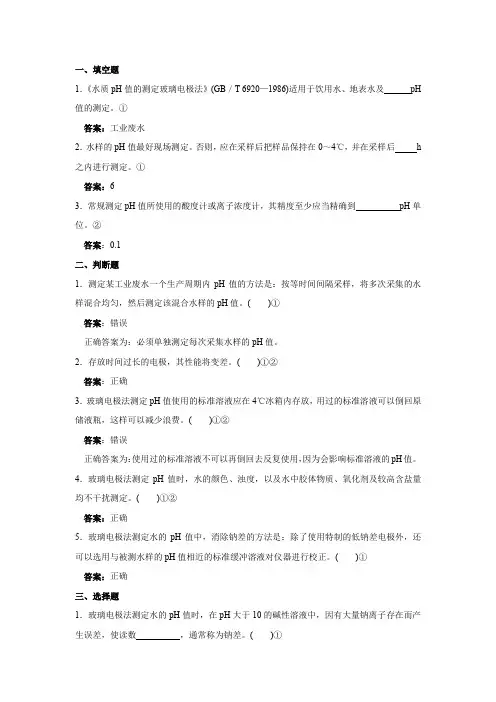 环境监测人员持证上岗考核试题及答案水和废水电导率