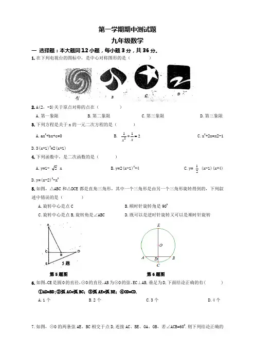 (2020精品版)人教版九年级数学上册期中测试卷含答案