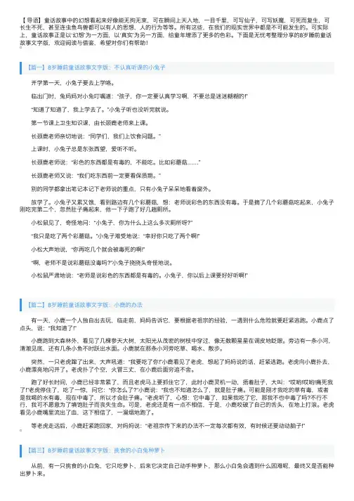 8岁睡前童话故事文字版【四篇】
