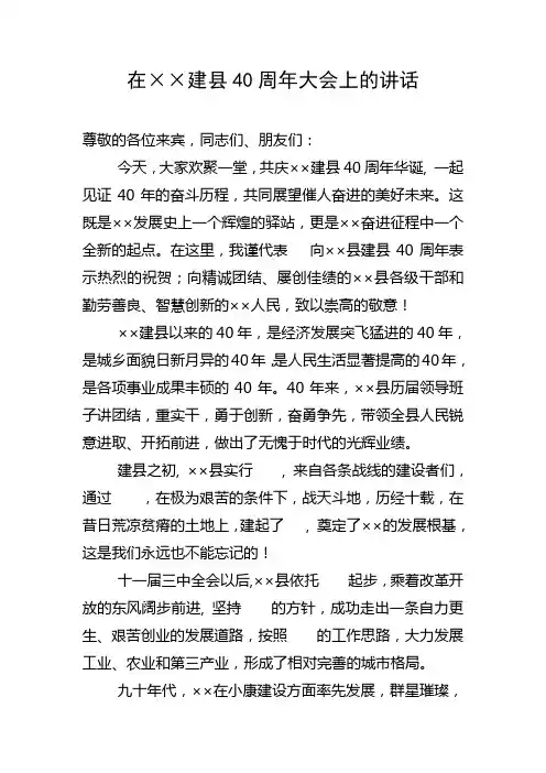 在建市40周年大会上的讲话(1)