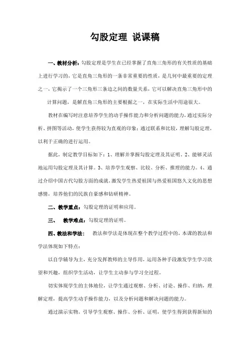 勾股定理 说课稿  初中数学优秀说课稿