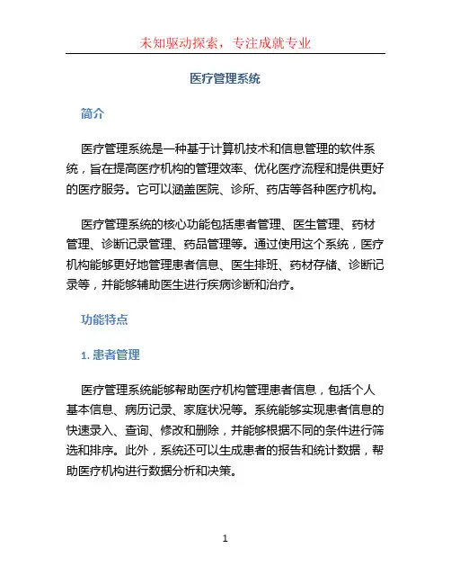 医疗管理系统