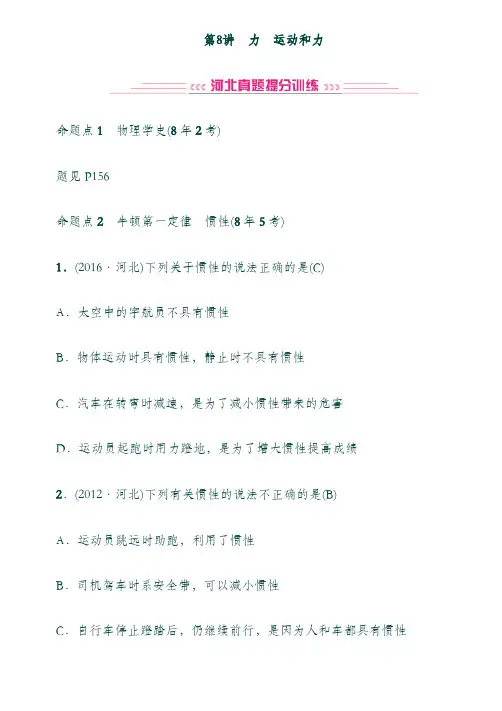 河北专版19年秋中考物理总复习_第8讲力运动和力检测38.doc