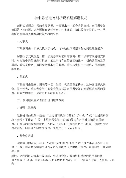 初中思想品德分析说明题解题技巧精
