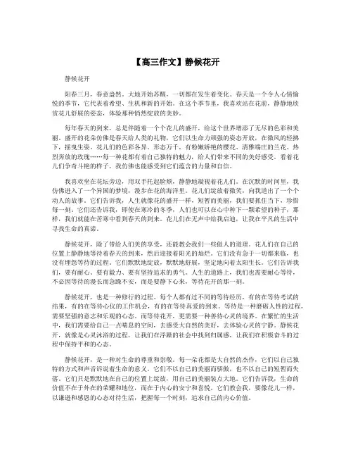 【高三作文】静候花开