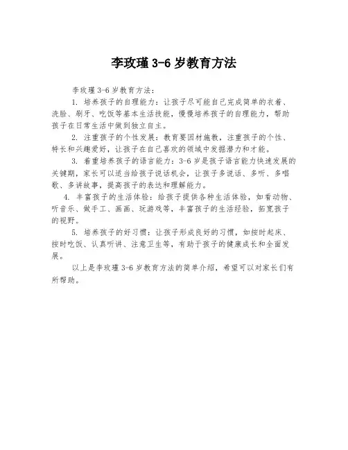 李玫瑾3-6岁教育方法
