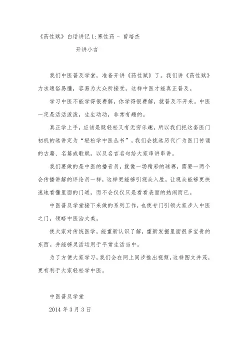 【中医大全】药性赋白话讲记寒性药曾培杰