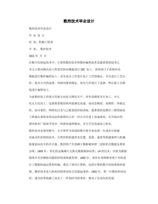 数控技术毕业设计