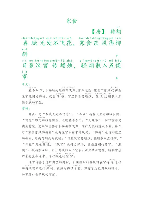 《寒食》注音译文赏析