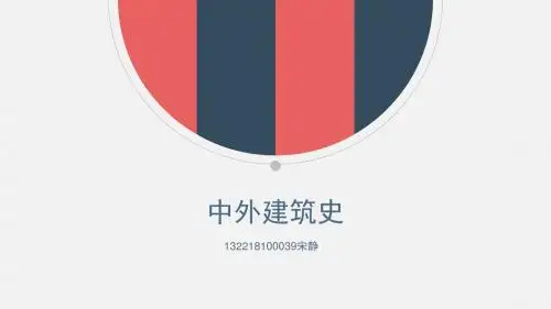 中外园林史