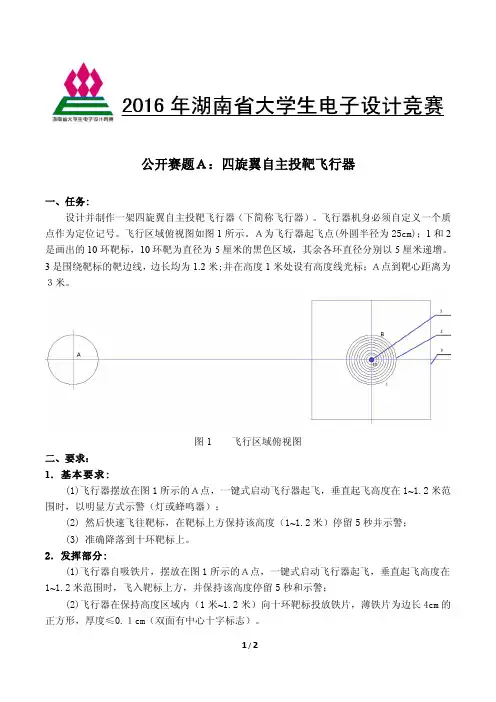 2016年湖南省大学生电子设计竞赛公开赛题A (1)